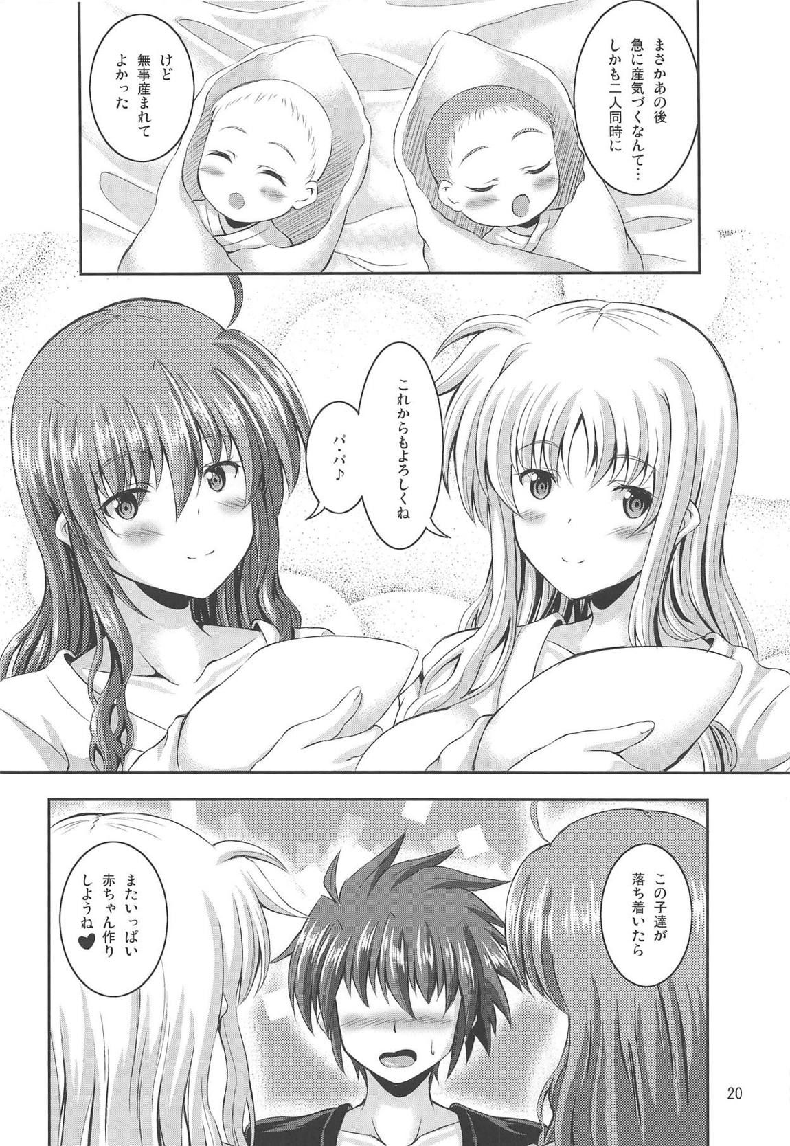 (C94) [Utaneya (Shion)] Papa ni Nacchae Erio-kun (Mahou Shoujo Lyrical Nanoha) page 19 full