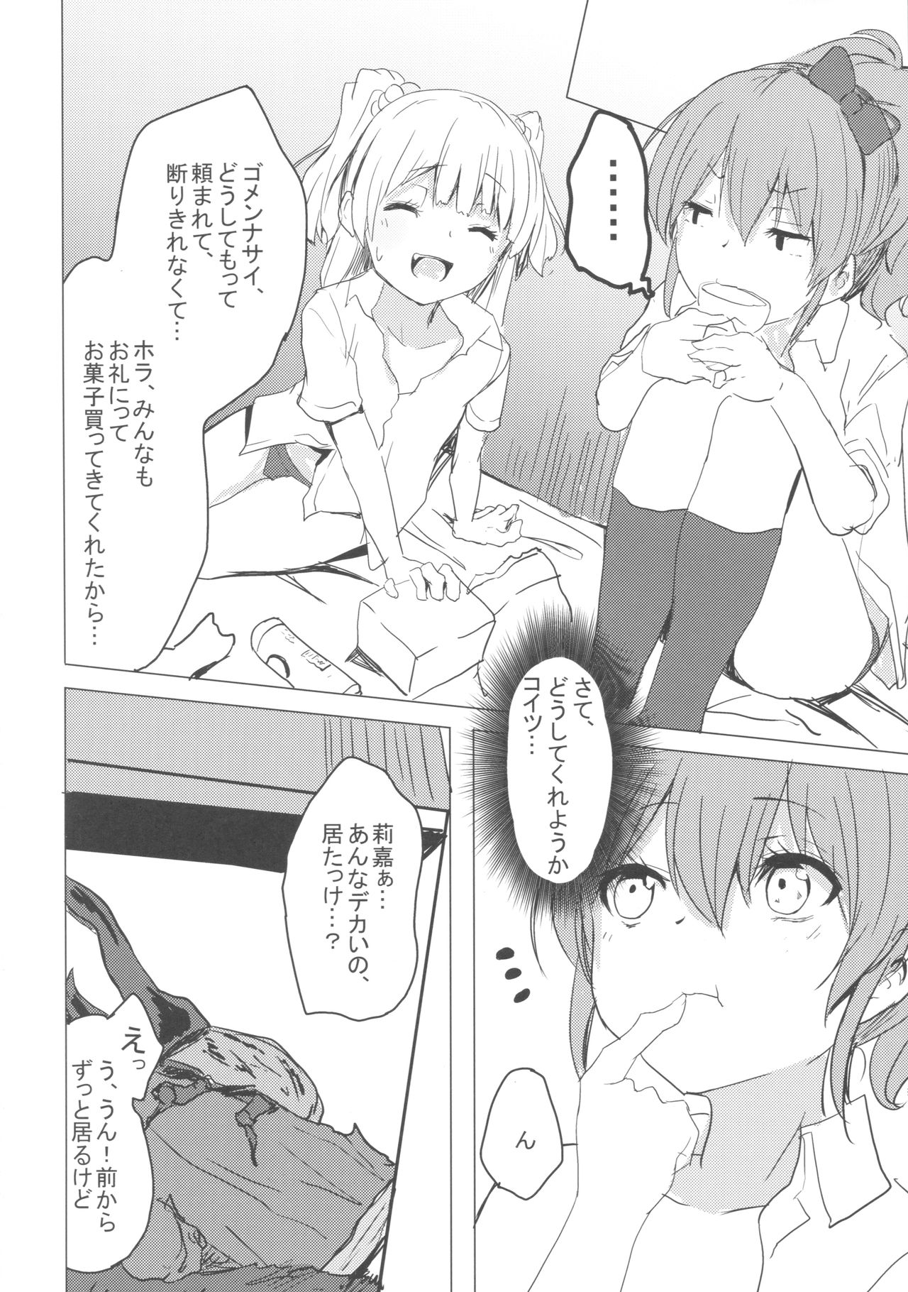 (COMIC1☆11) [grand-slum (Cure Slum)] Danshi to Asobo (THE IDOLM@STER CINDERELLA GIRLS) page 27 full