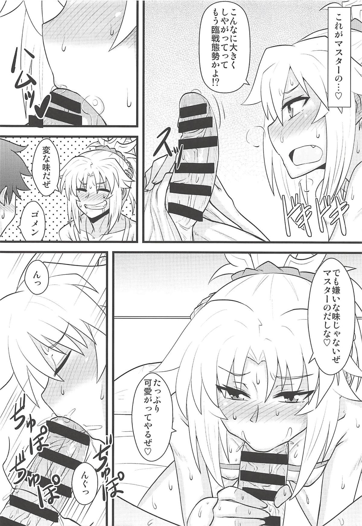 (COMIC1☆13) [Shonnaka-dou (Mitsurugi Tsurugi)] Daisuki Mor-san ~Master to Hajimete Hen~ (Fate/Grand Order) page 11 full