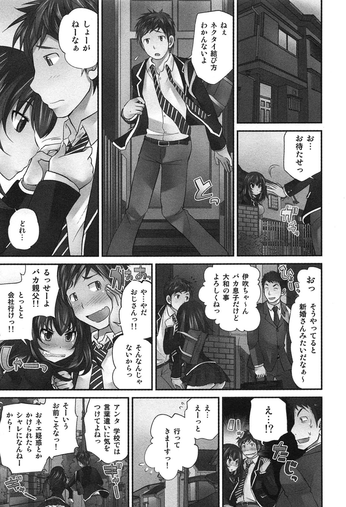 [Matsutou Tomoki] Exchange ~Osananajimi to Irekawari!?~ page 42 full