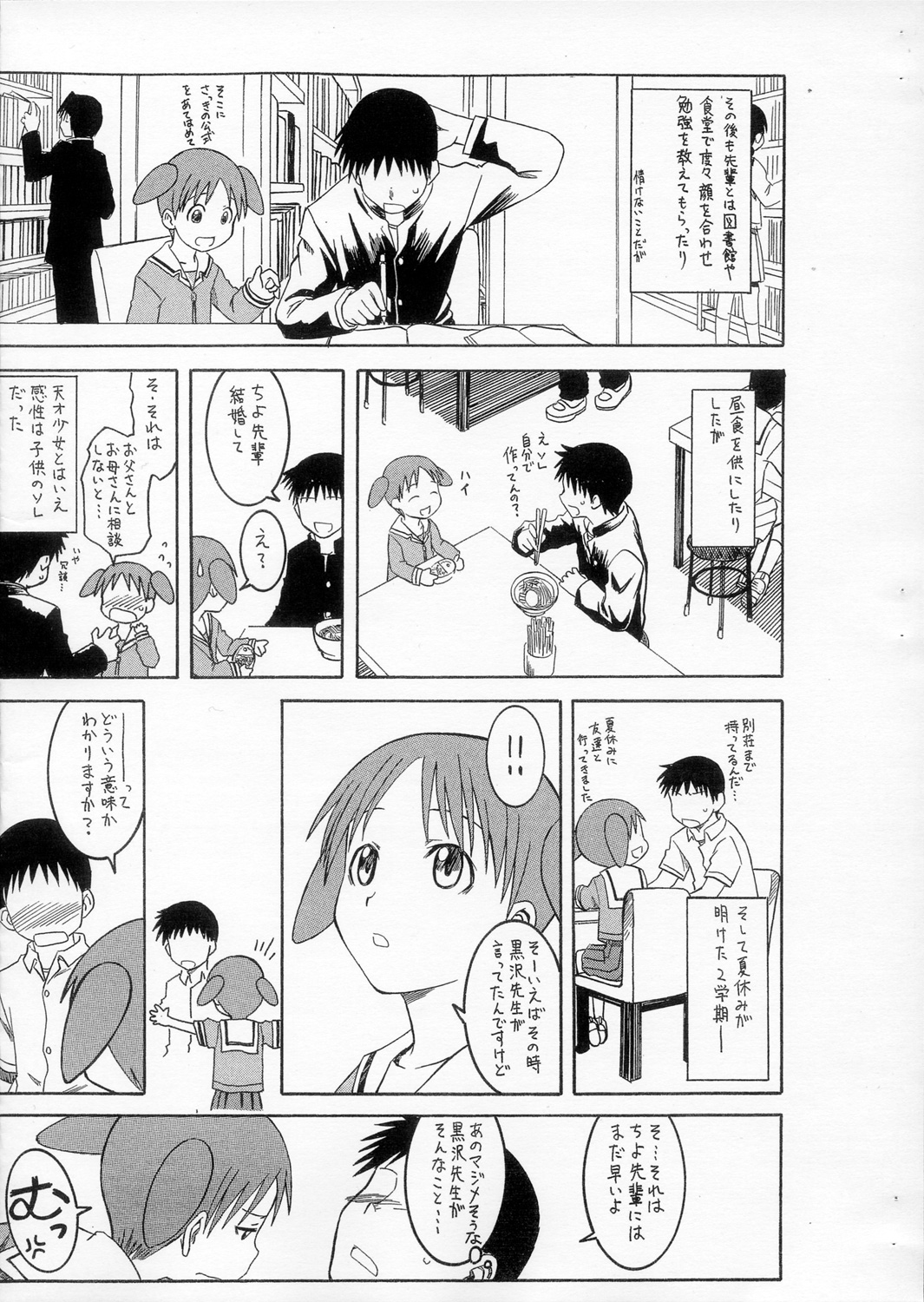 (SC29) [House of KARSEA (Syouji)] Omake Toshishita no Senpai (Azumanga Daioh) page 3 full