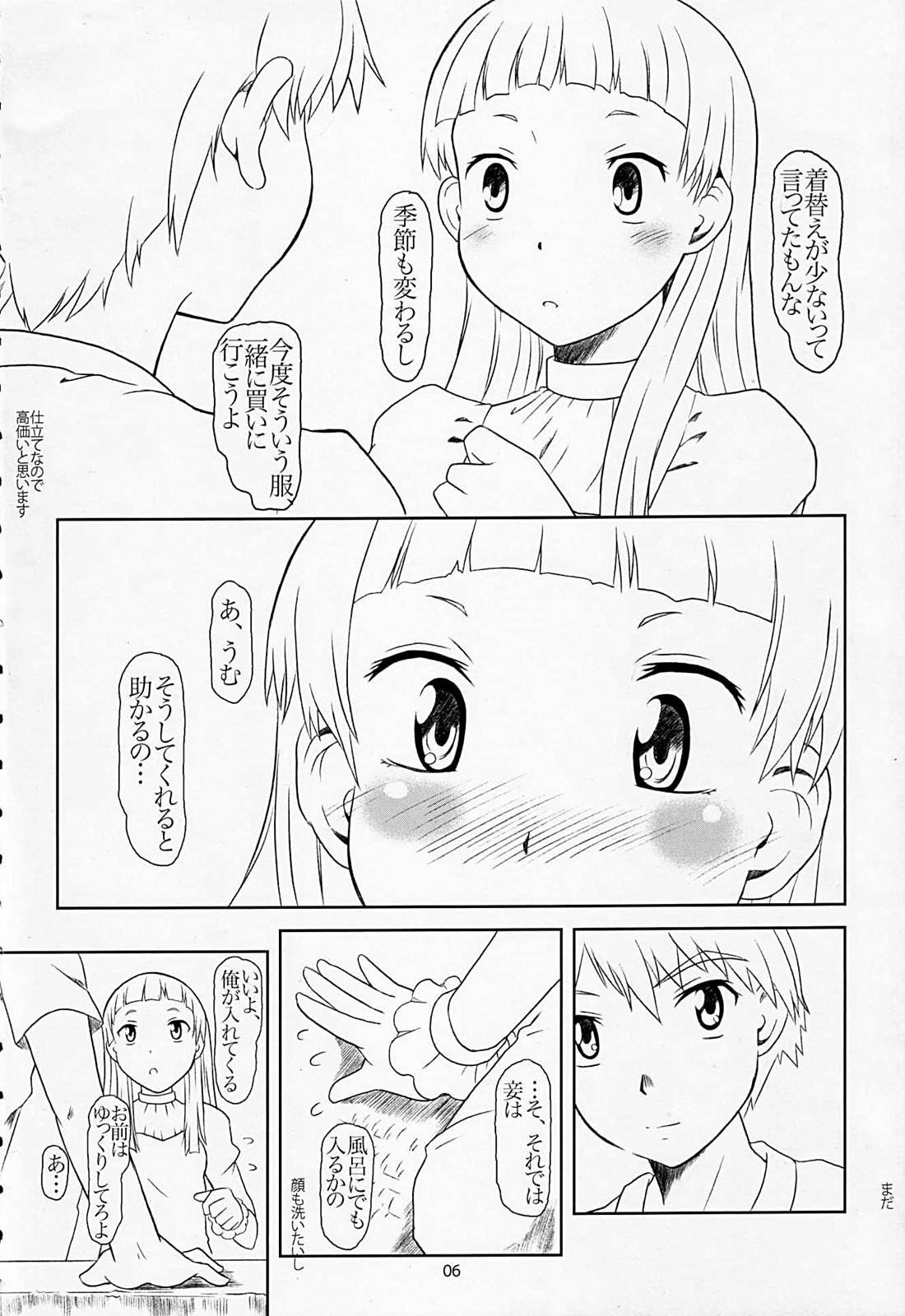 (C75) [Fetish Children (Apploute)] Ame koi no yoru (Kannagi) page 5 full