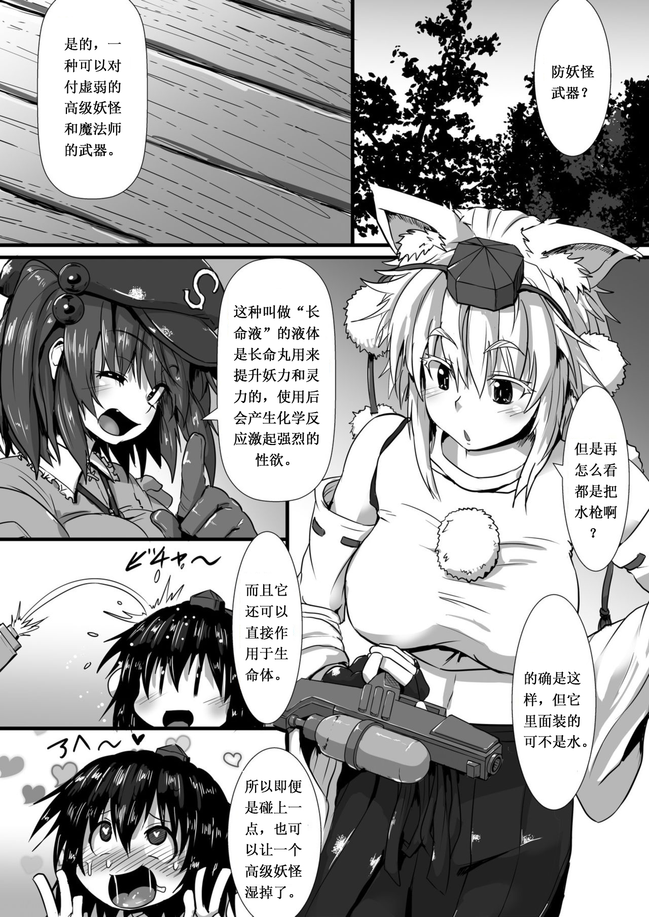 [Arachno☆Mania (Kumoemon)] Momiji ga Momimomi Sareru Hon (Touhou Project) [Chinese] [Digital] page 3 full