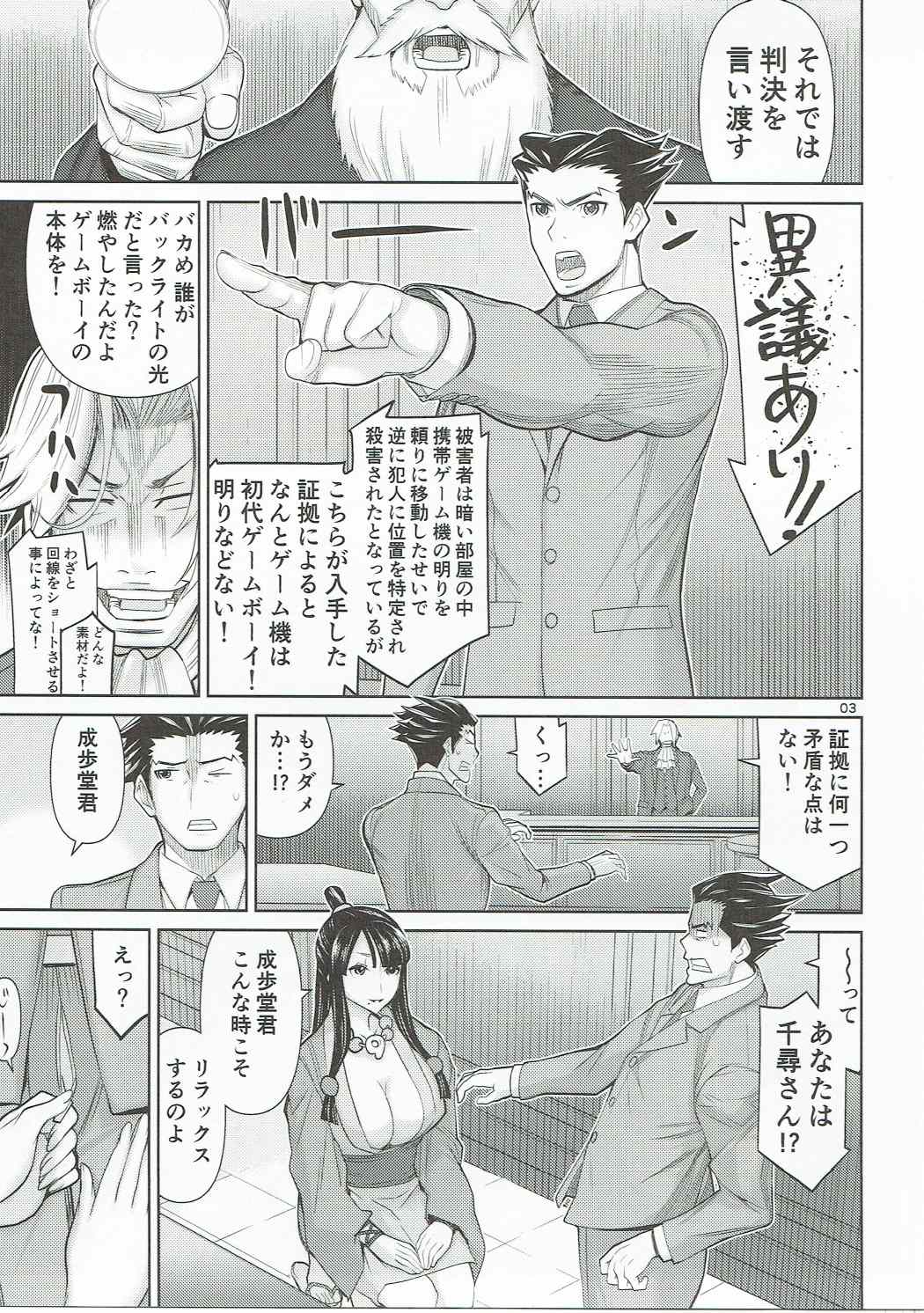 (C90) [Low Thrust (Tsunagami)] Igi nashi (Ace Attorney) page 2 full