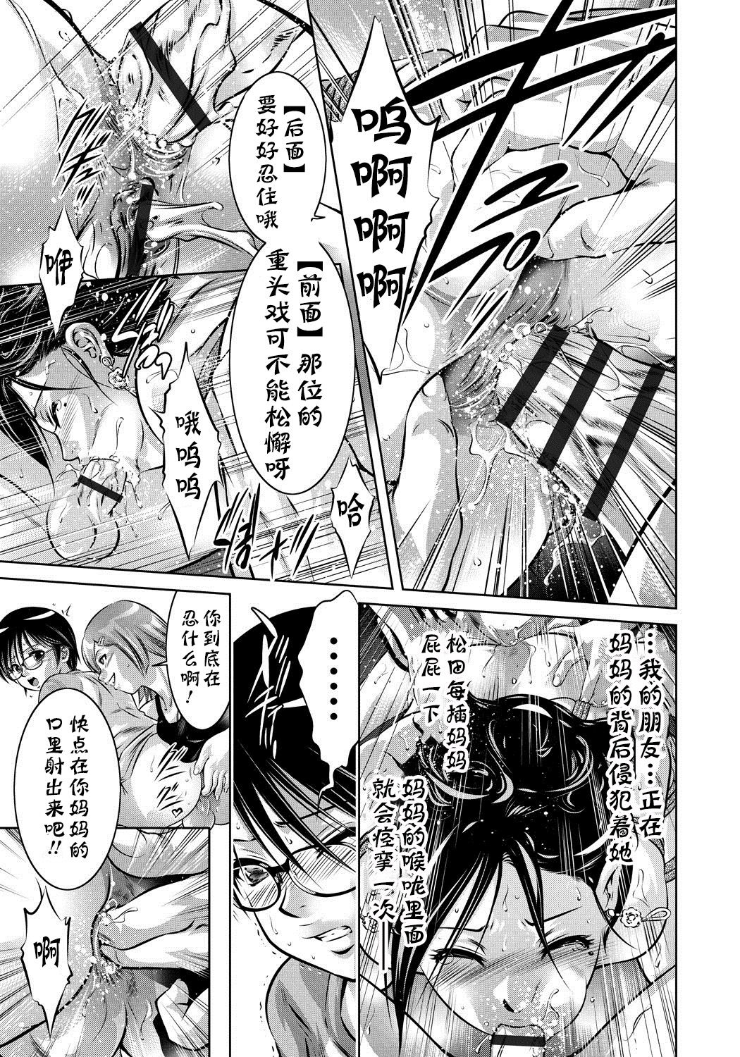 [Taki Re-ki, Onikubo Hirohisa] Haha to Ko no Kanbi na Choukyou Kouza | 母与子的奸美调教讲座 [Chinese] [靴下汉化组] page 15 full