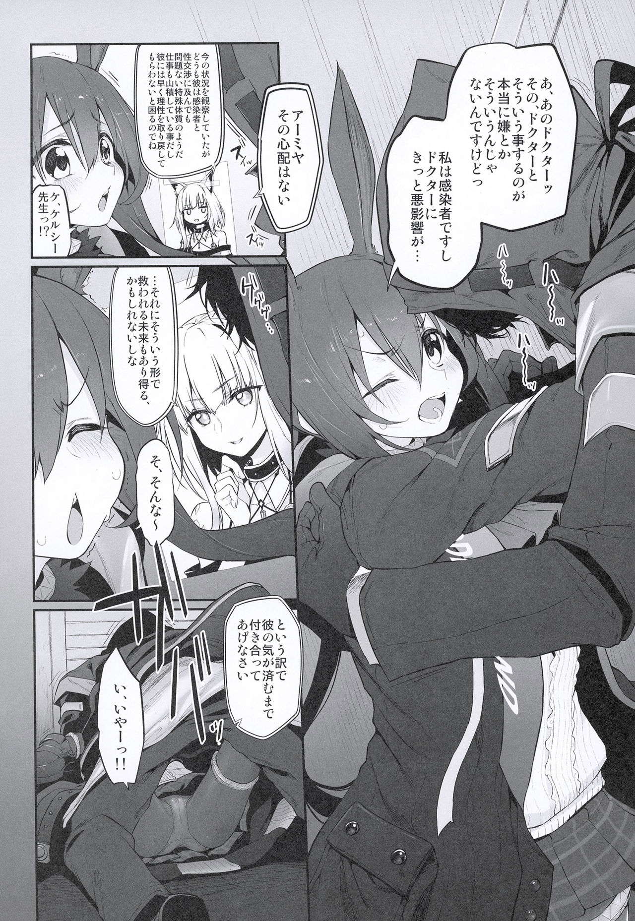 (SC2020 Spring) [Marked-two (Suga Hideo)] Risei/zEro Marked girls Vol. 23 (Arknights) page 6 full