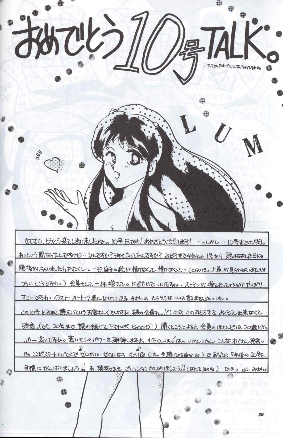 [Supetunaz Jimukyoku] Spetunaz 10 (Ranm 1/2, Maison Ikkoku, Urusei yatsura) page 25 full