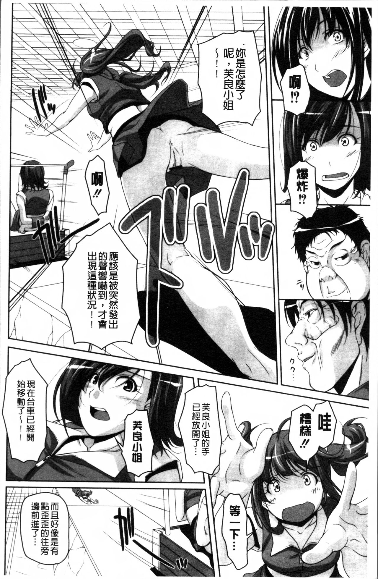 [Nishizaki Eimu] Idol Chijoku Park [Chinese] page 102 full