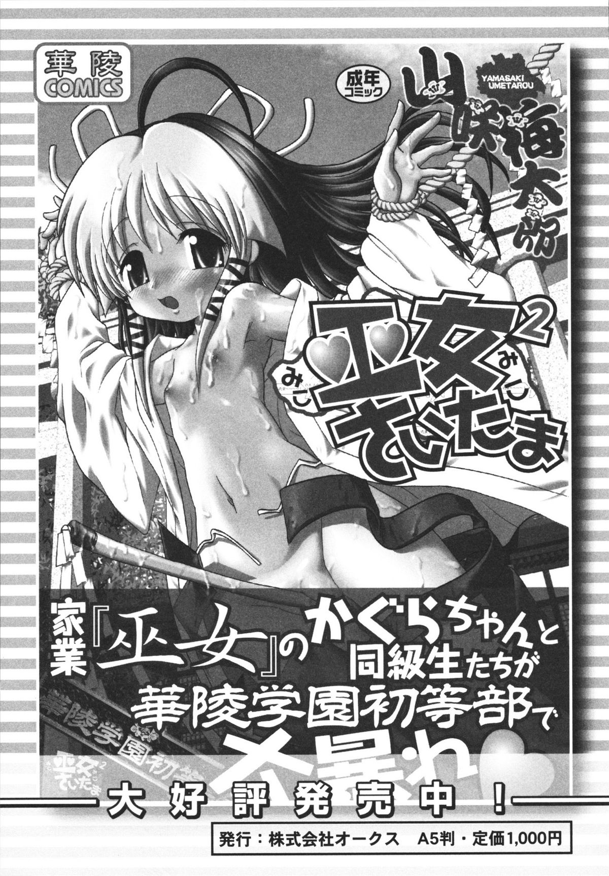 [Yamazaki Umetarou] Chidol meister page 190 full