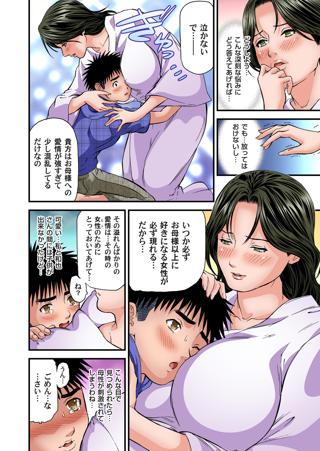 [Tenma Femio] Yokkyuu Fuman no Hitozuma wa Onsen Ryokan de Hageshiku Modaeru 01-15 [Digital] page 334 full