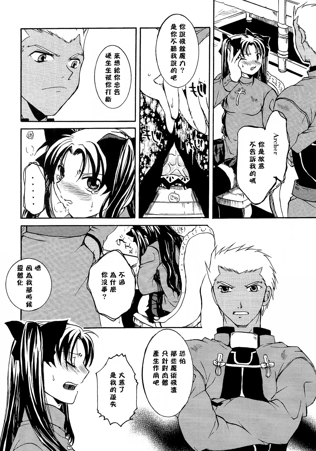 (C71) [Taiyaki Yaketa (Ikeda Shuuko)] Hajimari no Yoru ni (Fate/stay night) [Chinese] page 5 full