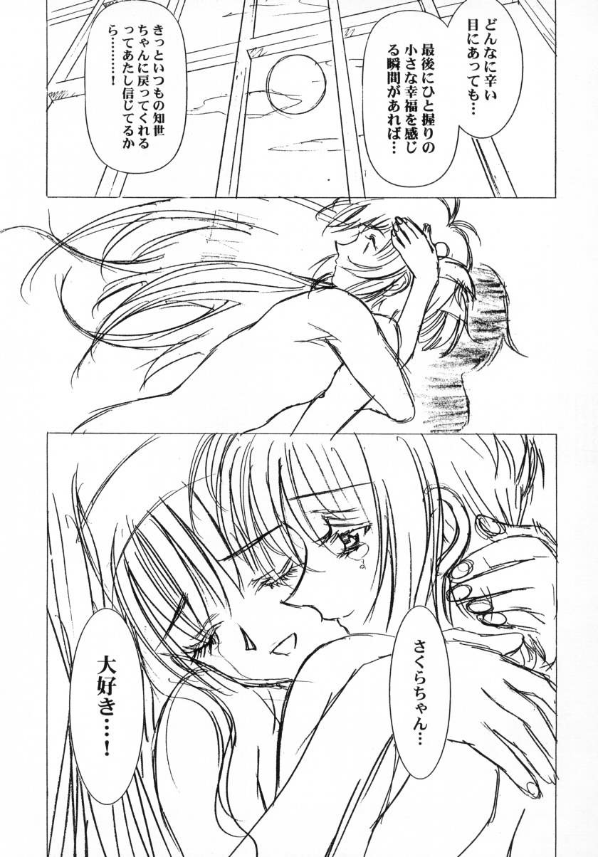 (CR29)[Hen Rei Kai (Kawarajima Kou)] Cheek (Chobits, Card Captor Sakura) page 29 full