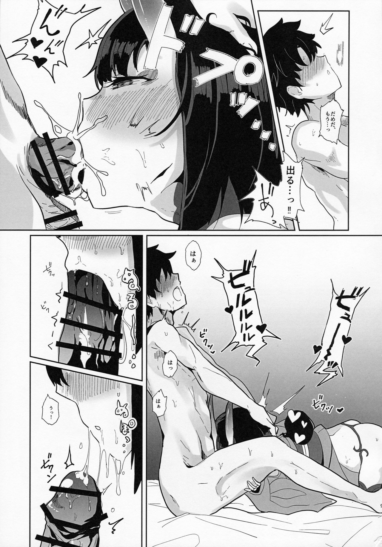 (C97) [Kanamean (Nagatani)] Shuten-san to XXX Suru Hon (Fate/Grand Order) page 8 full