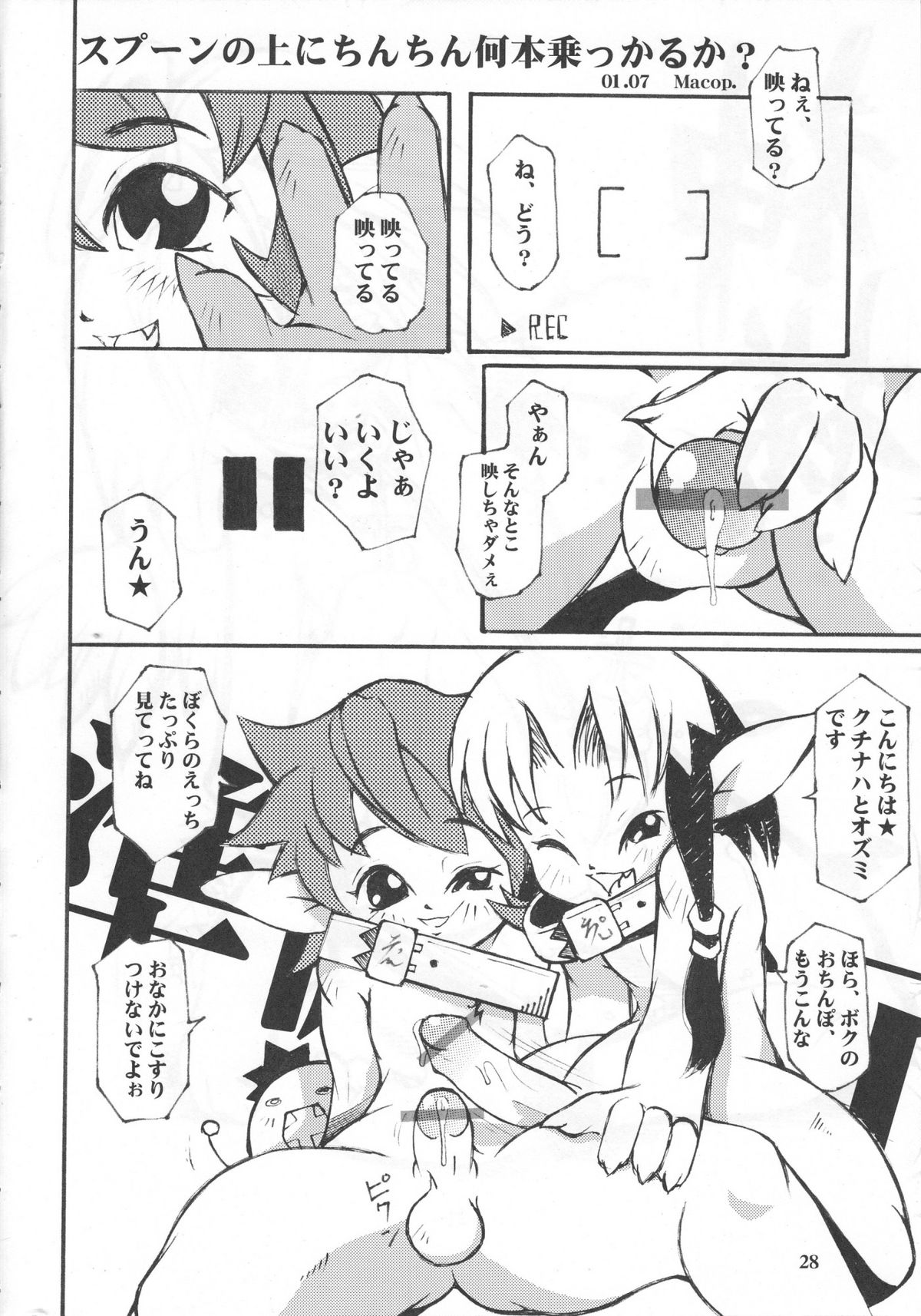 [Saku Saku Circle] Mirukurenbasu page 27 full