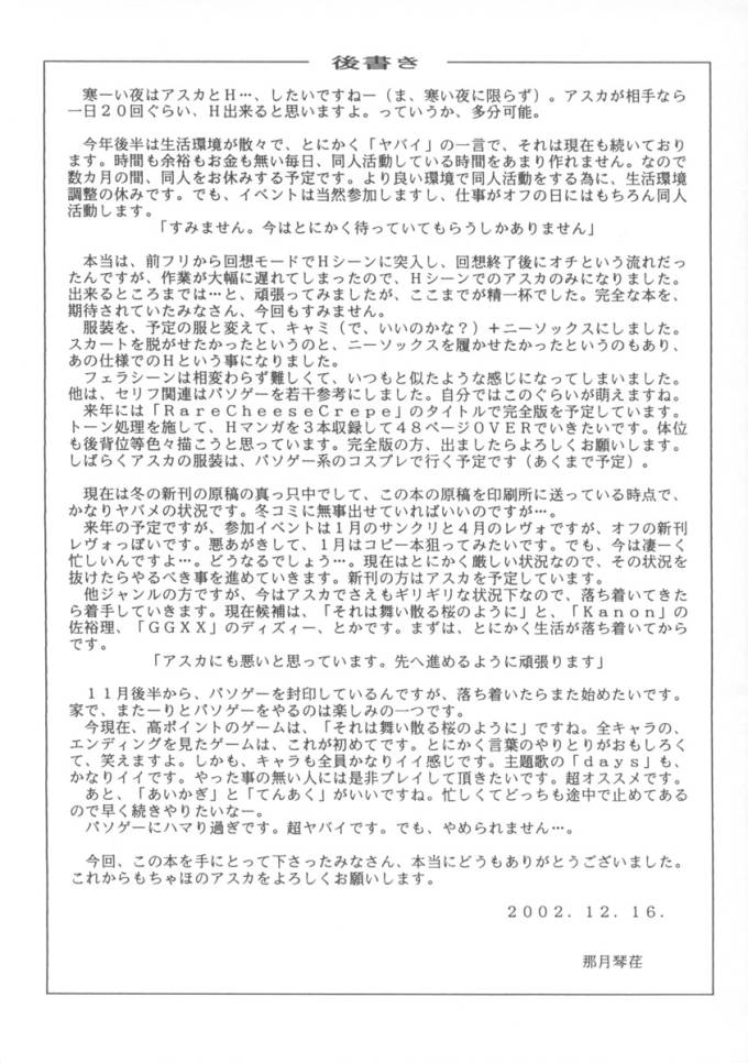 (C62) [CHAHO (Natsuki Kotoe)] Rare Cheese Crepe half (Neon Genesis Evangelion) page 15 full