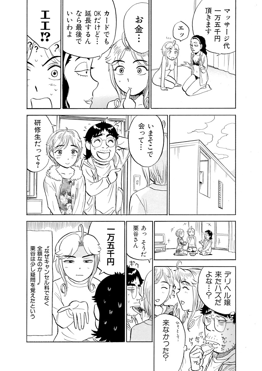 [Momoyama Jirou] ああエンジェルさま page 102 full