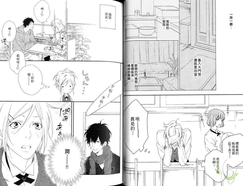 [Mio Junta] Best Ending? | 愛的完美結局? [Chinese] page 22 full