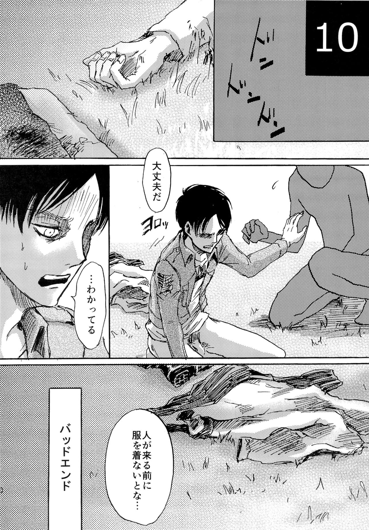 (Dai 9 Kai Hekigai Chousa Haku) [Mithril Sword (Sawyer)] Kinkyuu Toubatsu Eren o Mamore! (Shingeki no Kyojin) page 10 full