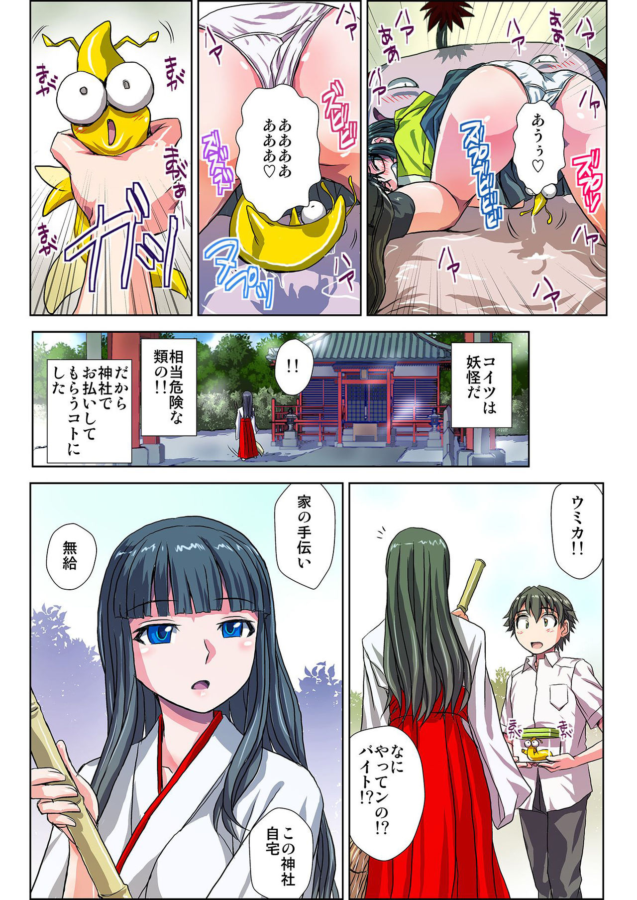 [緋衣響一] ぜ～んぶエッチな妖怪のせい!! 1,2,3 page 26 full