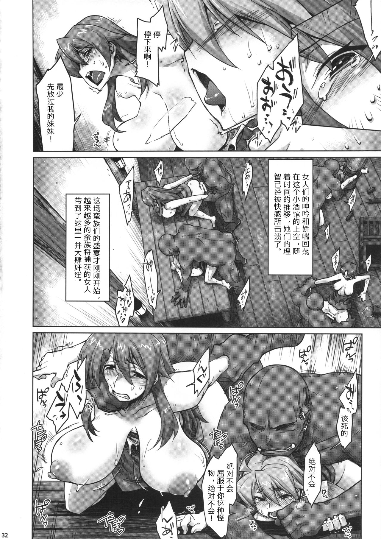 (C90) [Sago-jou (Seura Isago)] Raiders! -Highland Village- [Chinese] [mensaner個人漢化] page 31 full