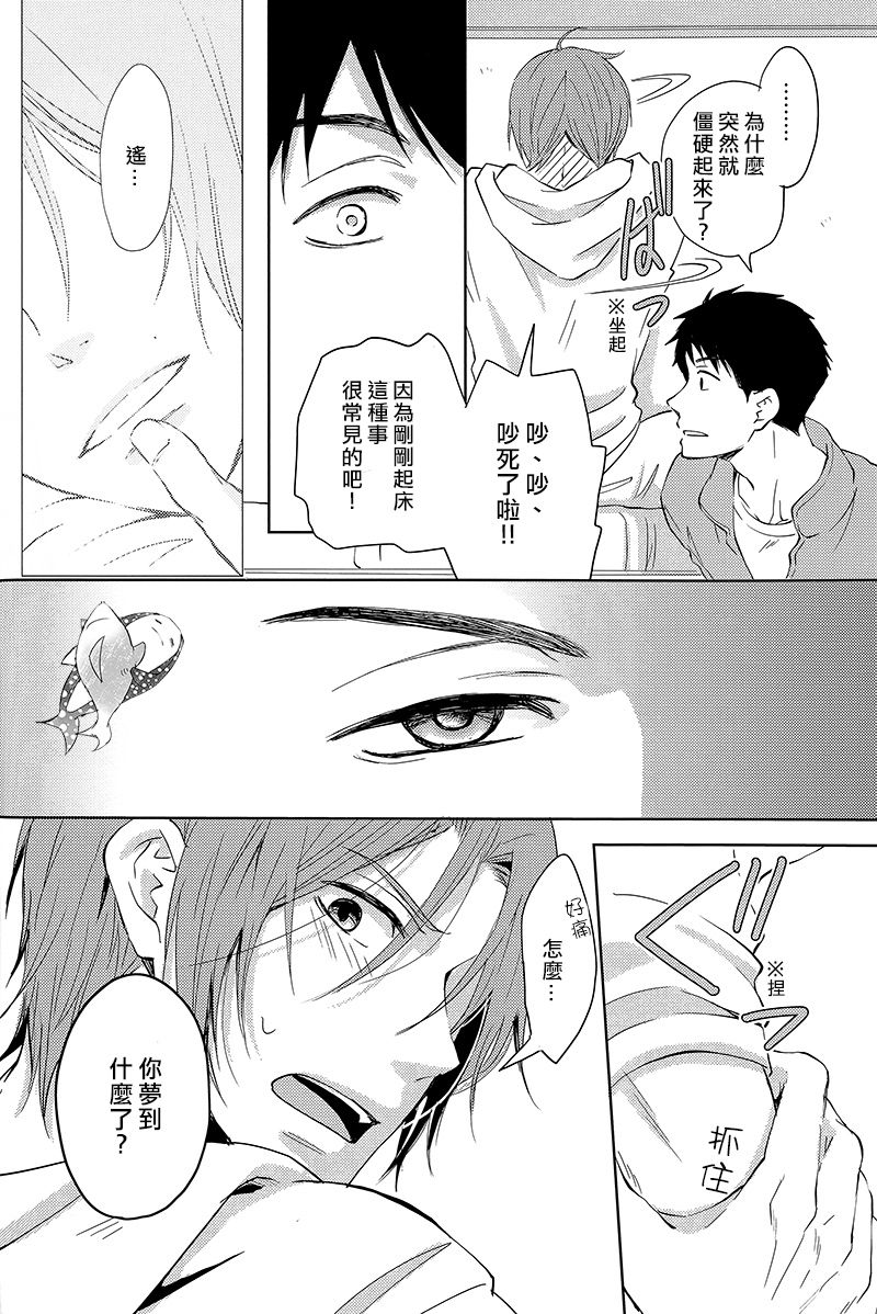 (C86) [Pikaderi (Anmaru Hiro)] Moikkai (Free!) [Chinese] page 7 full