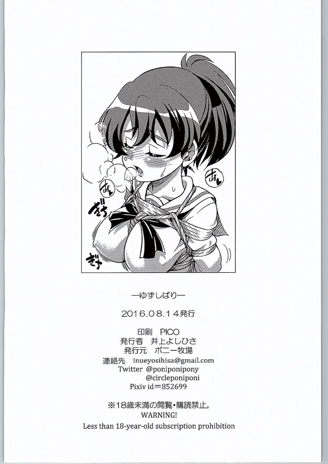 (C90) [Ponyfarm (Inoue Yoshihisa)] Yuzu Shibari (Girls und Panzer) page 25 full