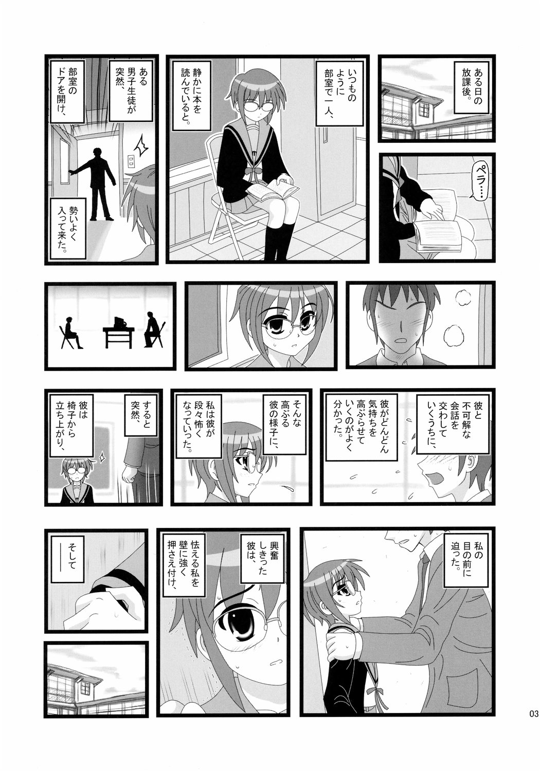 (C72) [Daitoutaku (Nabeshima Mike)] Ryoujoku Shoushitsu Nagato wo Heya de Muriyari SA (The Melancholy of Haruhi Suzumiya / Suzumiya Haruhi no Yuuutsu) page 2 full