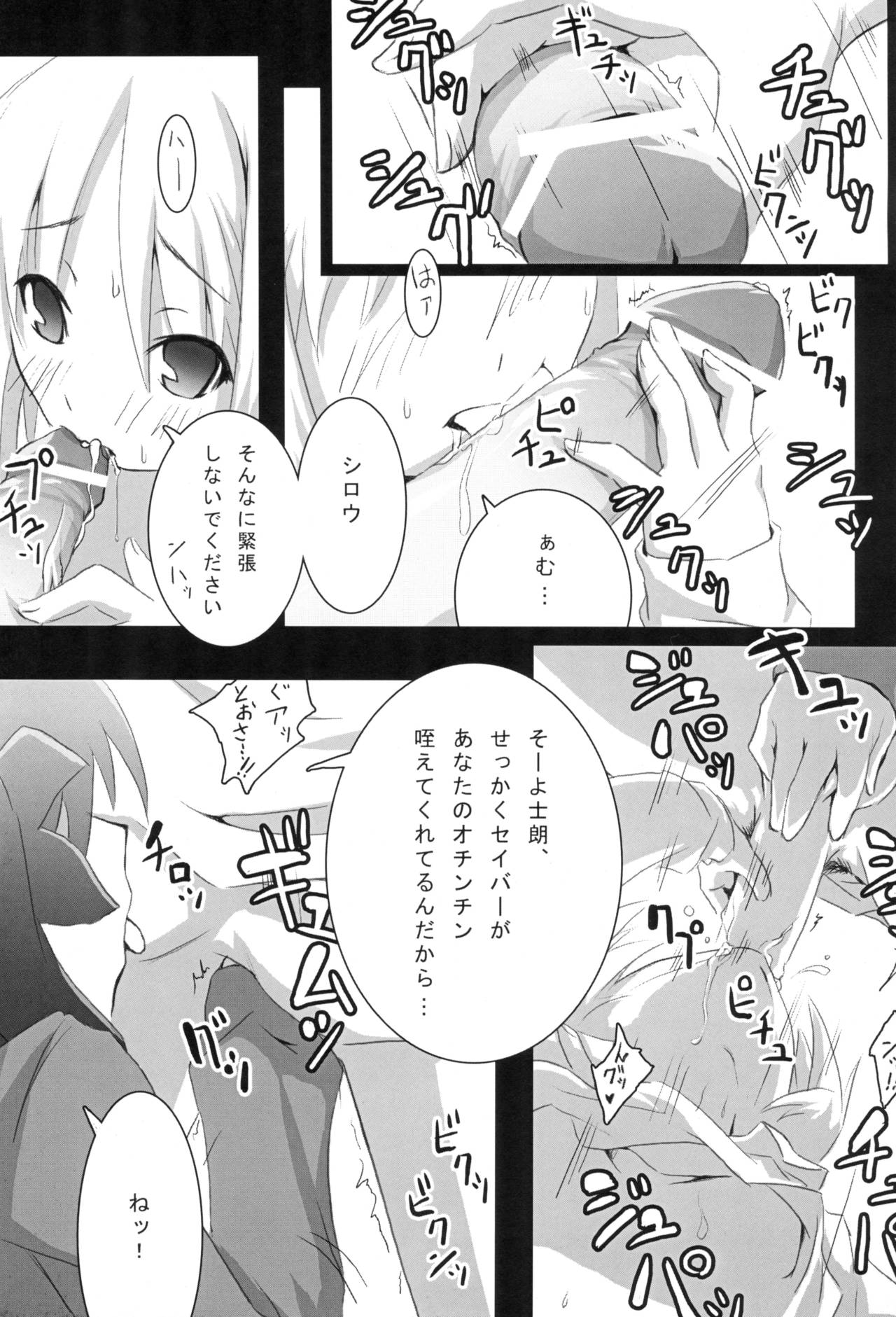 (SC32) [Inu Ringo, Nilitsu Haihan (Nilitsui)] About18cm 3rd (Fate/stay night) page 9 full