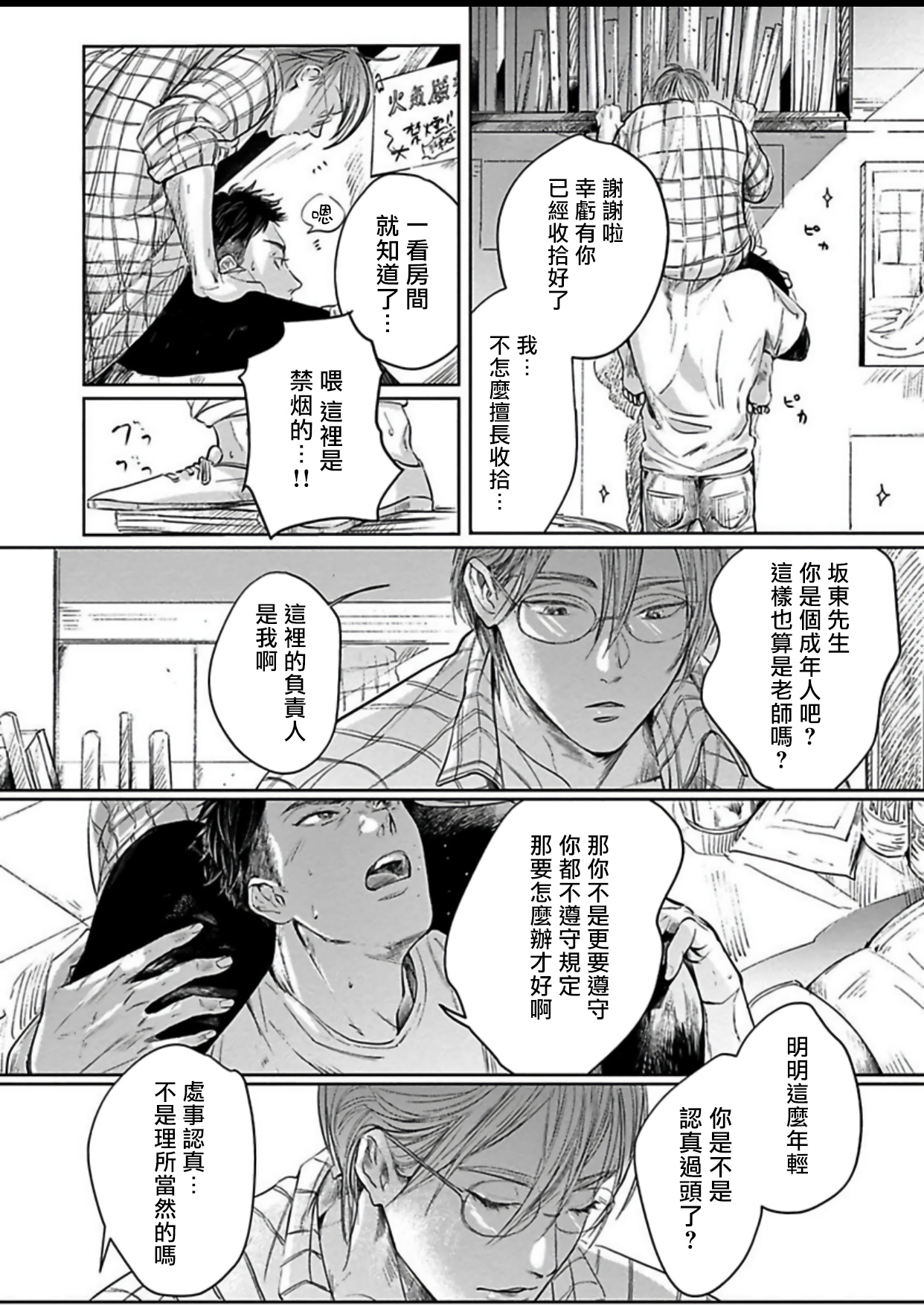 [Nishimoto Rou] Kono Senaka ni Tsume o Tatete | 于背上所立爪痕 Ch. 1-4 [Chinese] [拾荒者汉化组] page 45 full