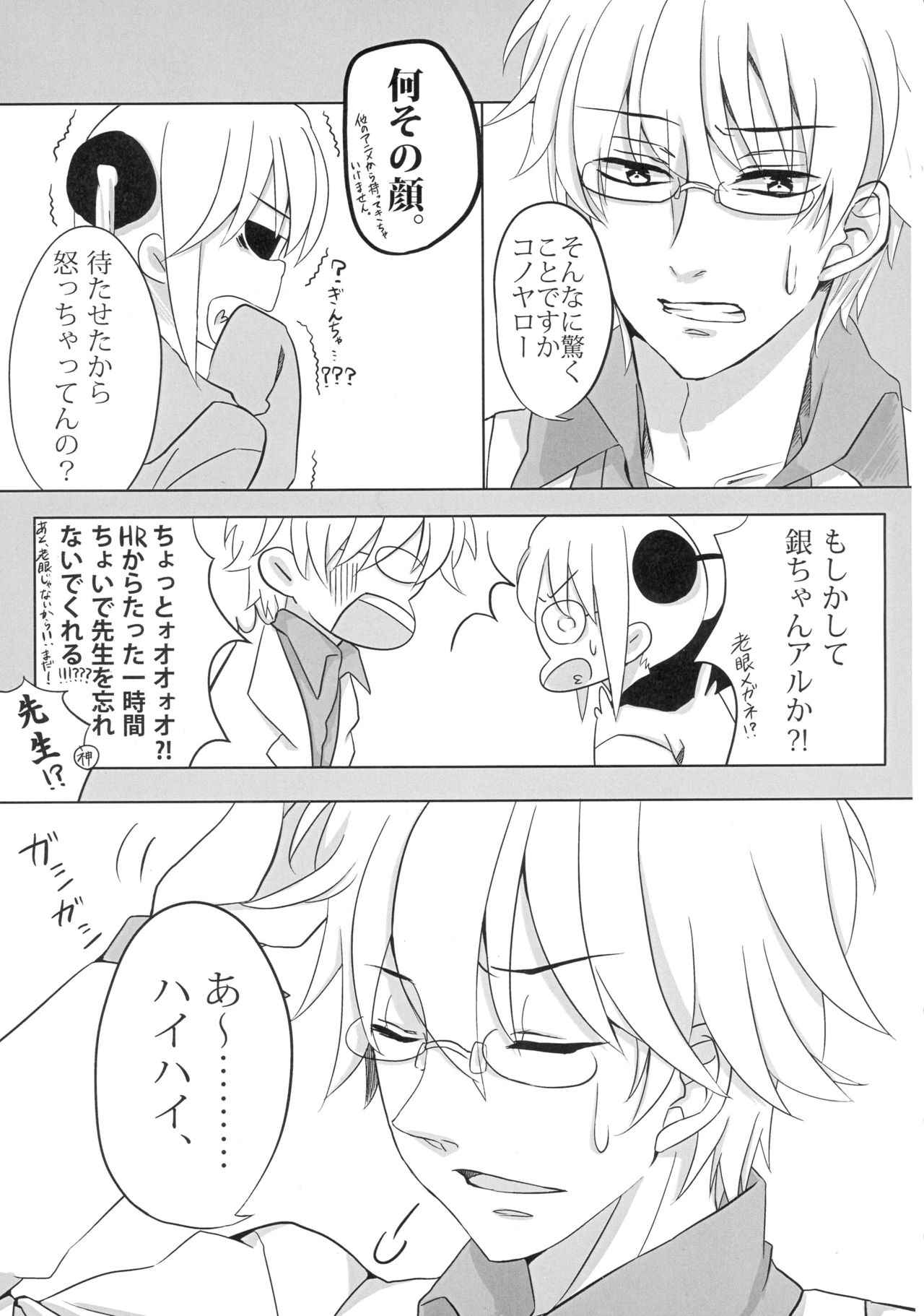 (SUPER25) [Satou Furo (Togashi)] Un, Anata ni Ageru. Zenpen (Gintama) page 11 full