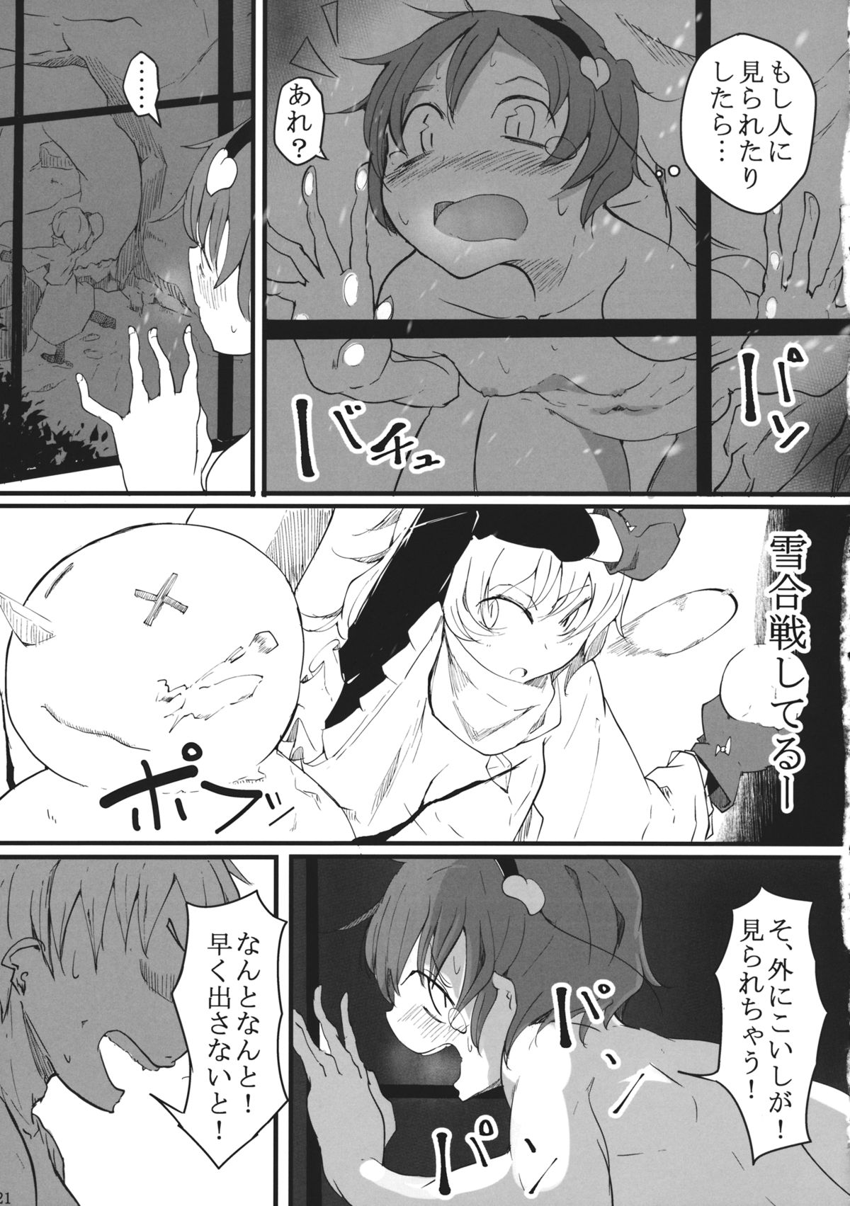 (C87) [Karamoyou (Daitou)] Watashi Sonnano Kaitemasen (Touhou Project) page 20 full