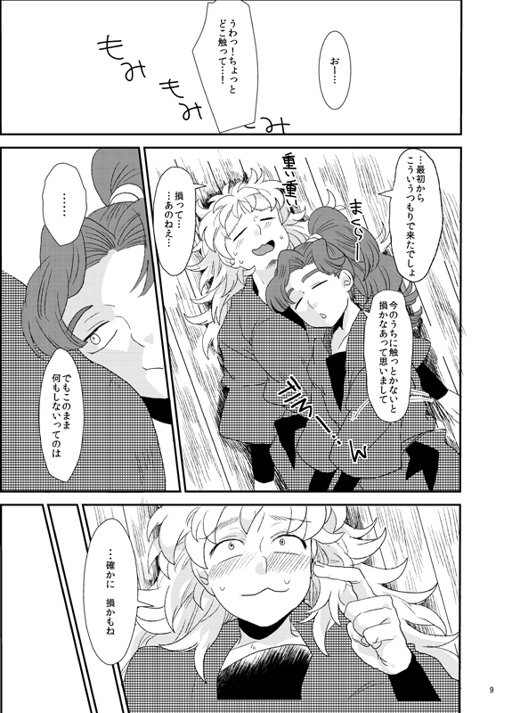 【同人再録】あだばなのきみ【女体化注意】 page 9 full
