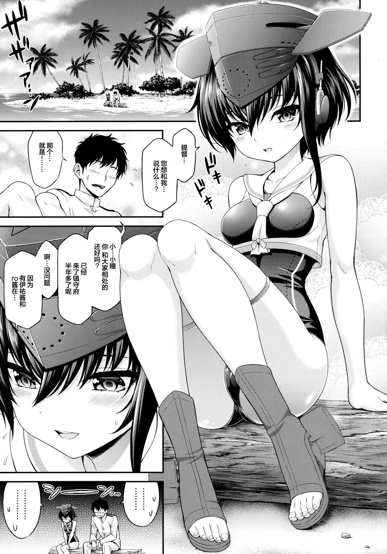 (C92) [DKsha (Kase Daiki)] AshiColle. Bangai-hen (Kantai Collection -KanColle-) [Chinese] [绅士仓库汉化] page 5 full