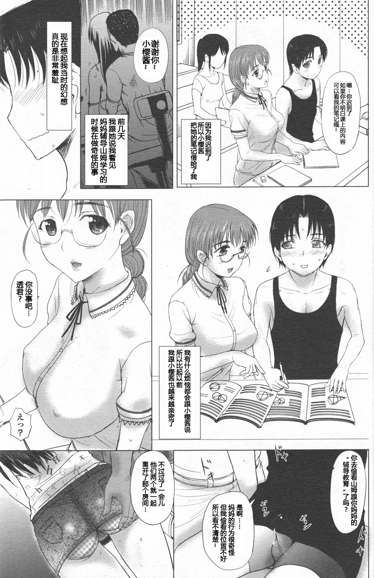 [Kusatsu Terunyo] Homestay (CHINESE) page 49 full