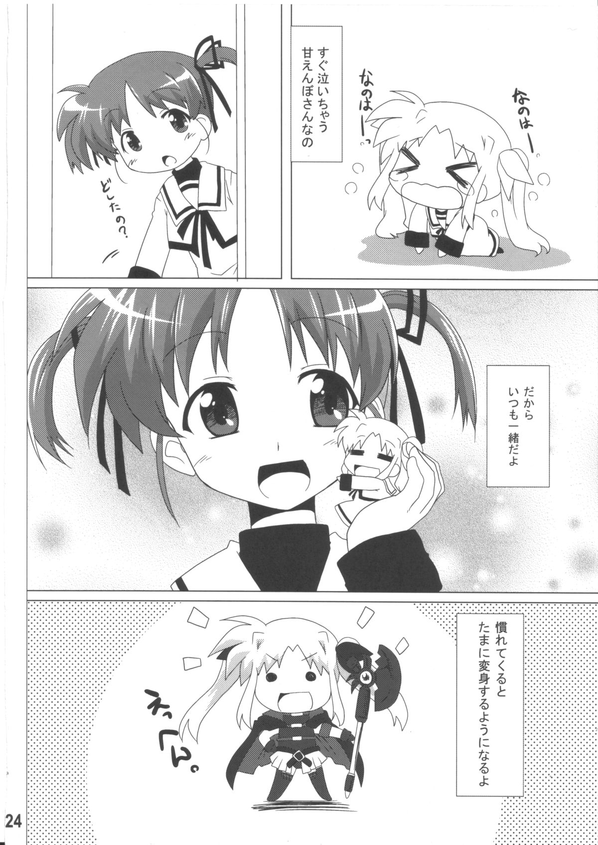 (C79) [Goberazzo (Mukaibi Aoi)] bliss of life (Mahou Shoujo Lyrical Nanoha) page 23 full