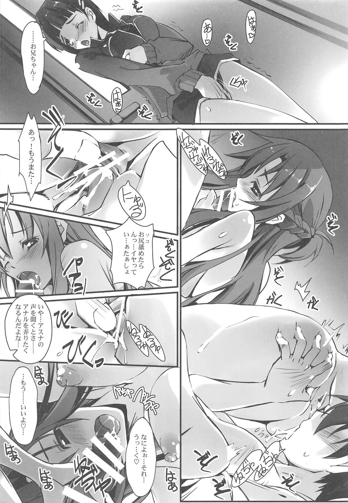 (C83) [Ryu-Seki-Do (Nagare Hyo-go)] Sister Dance 2 Ore no Kanojo to Imouto ga Seiteki Sugiru (Sword Art Online) page 4 full