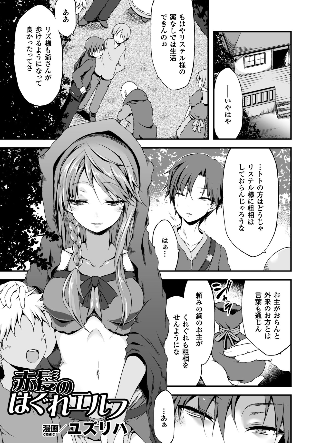 [Anthology] 2D Comic Magazine Hatsujou shite Inran to Kashita Onna-tachi Vol. 1 [Digital] page 47 full