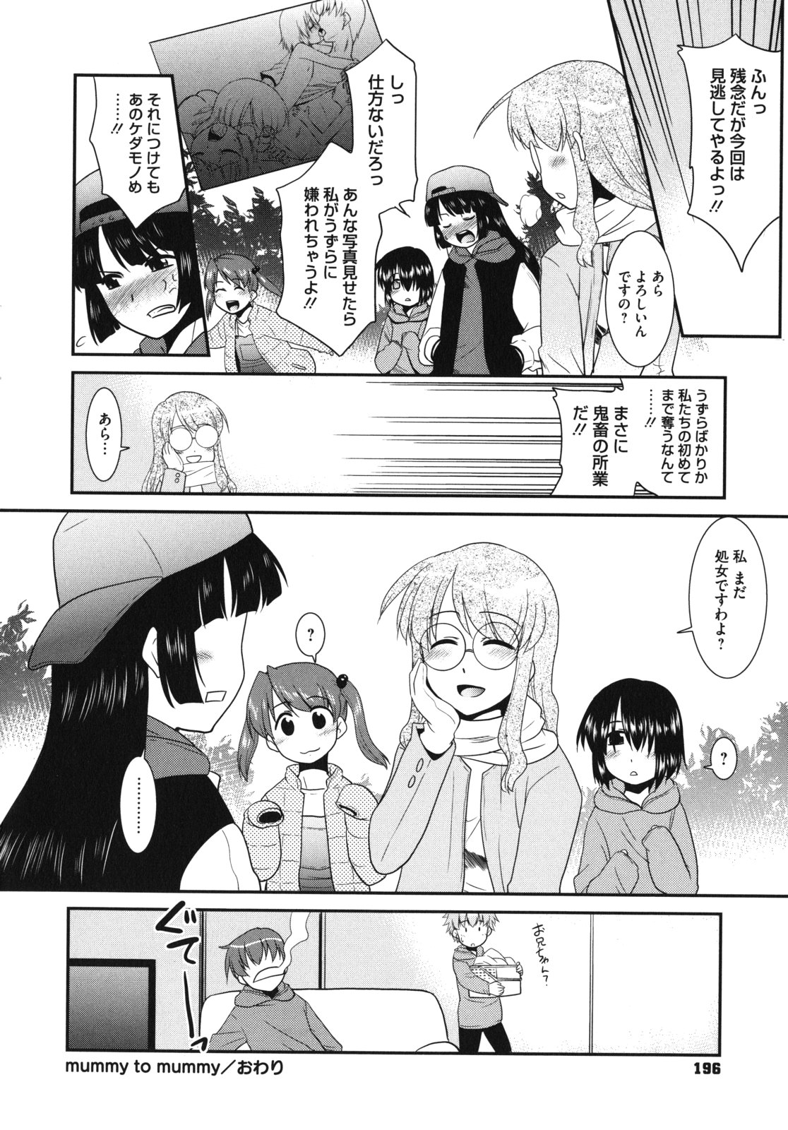 [Nekogen] Pre-Teens page 199 full