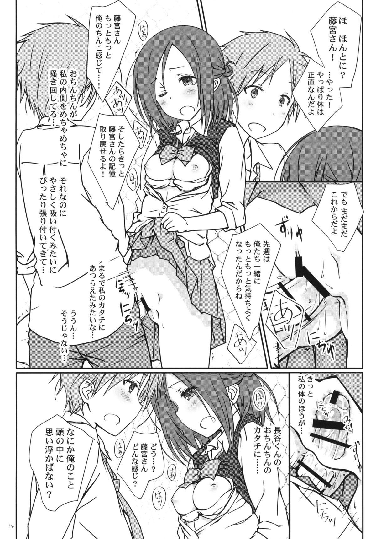 (C86) [Super Flat Lolinitron (Focke Wolf)] Tomodachi to no Sex. (One Week Friends) page 13 full