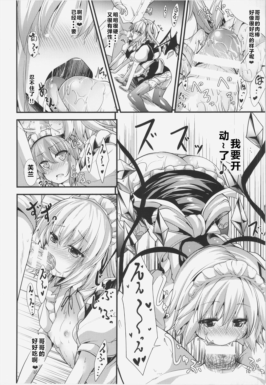 (C88) [Water Drop (MA-SA)] Maid no Kimochi (Touhou Project) [Chinese] [黑锅汉化组] page 11 full