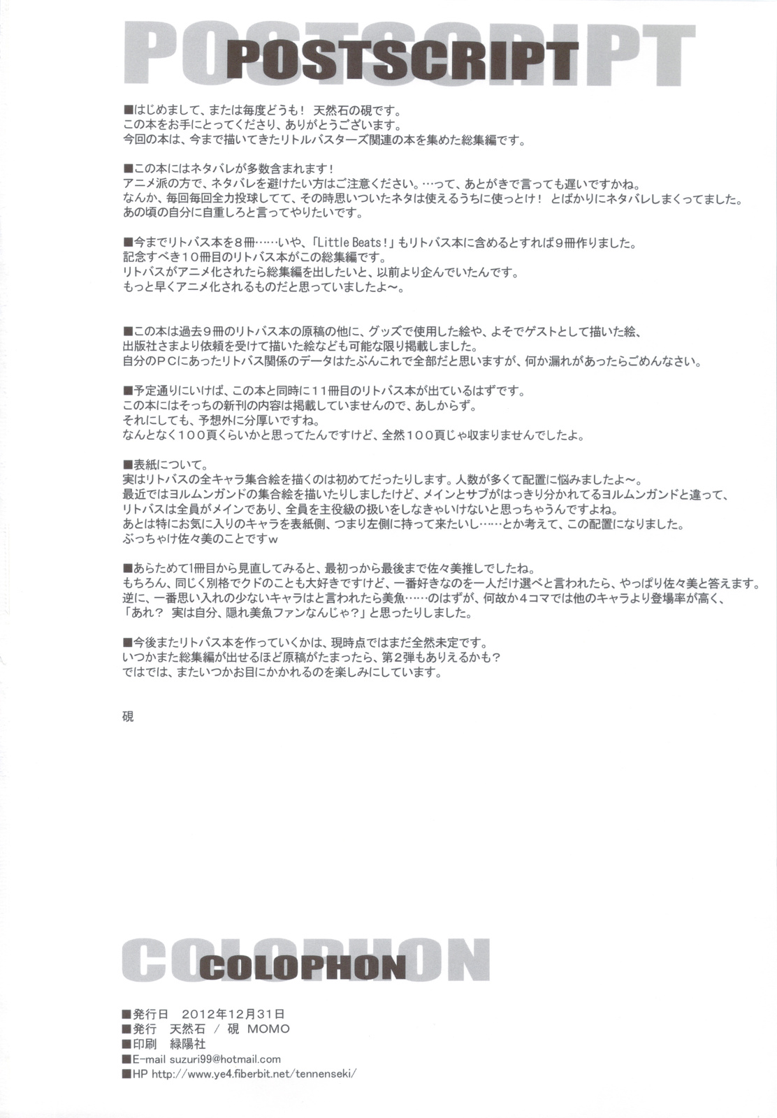 (C83) [Tennenseki (Suzuri)] Ritobasu Soushuuhen (Little Busters!) page 145 full