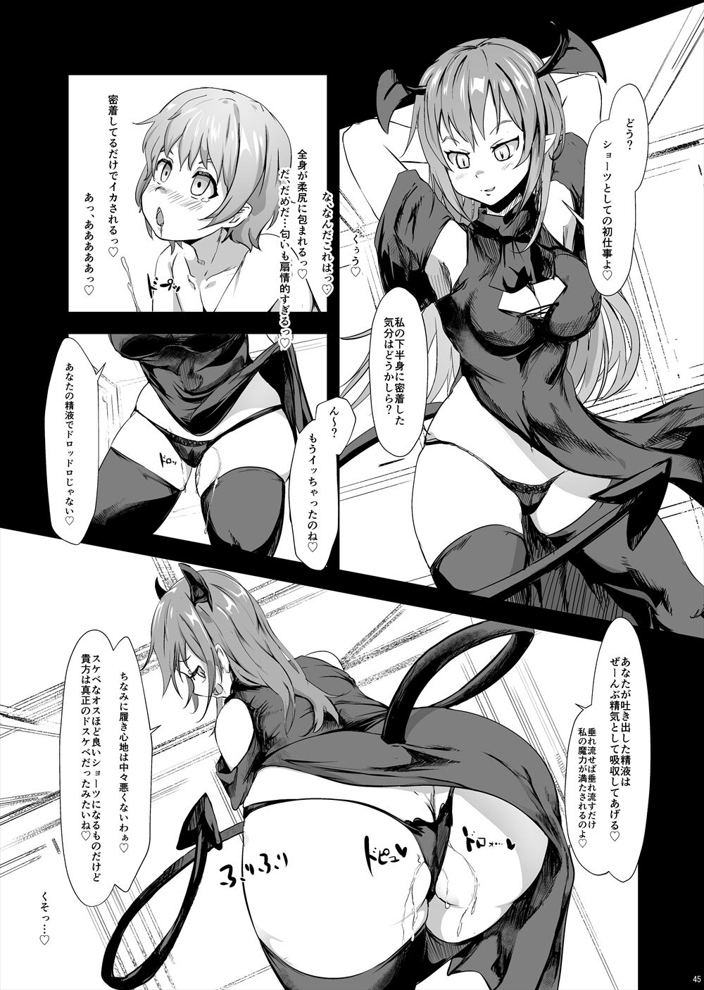 [askot (Various)] Succubus Goudoushi [Digital] page 46 full