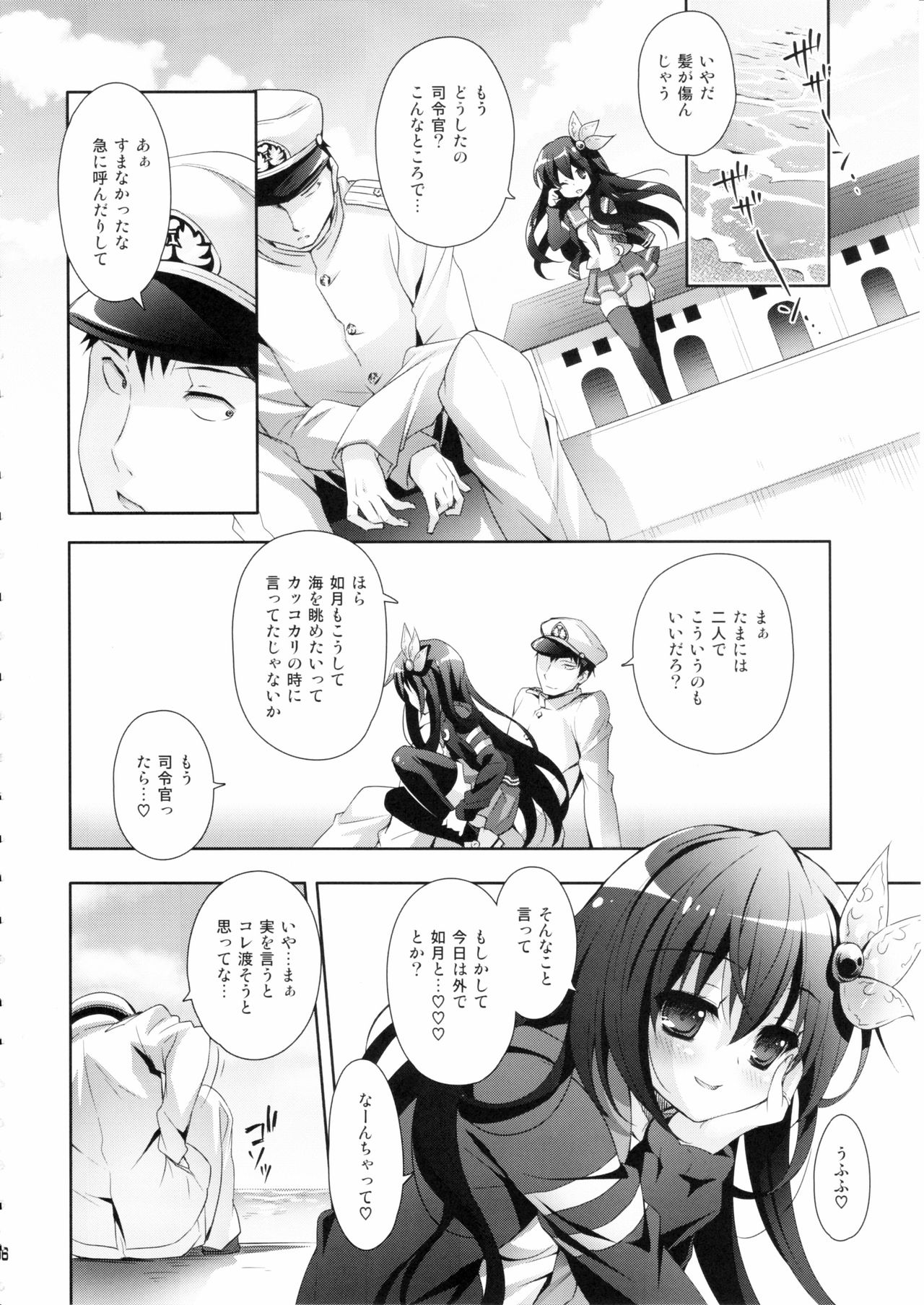 (C90) [Kaiyuu Kikaku (Suzui Narumi)] Sekai de Ichiban Issho ni Isasete (Kantai Collection -KanColle-) page 5 full