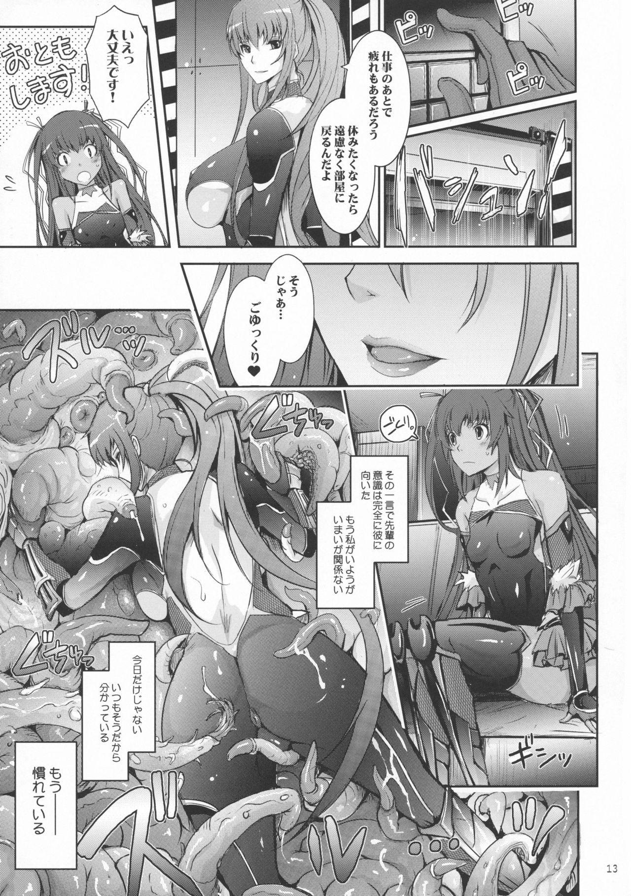 (C91) [Garyuh-Chitai (TANA)] TENTACLES Reijou Akiyama Rinko no Mitsubako (Taimanin Yukikaze) page 13 full