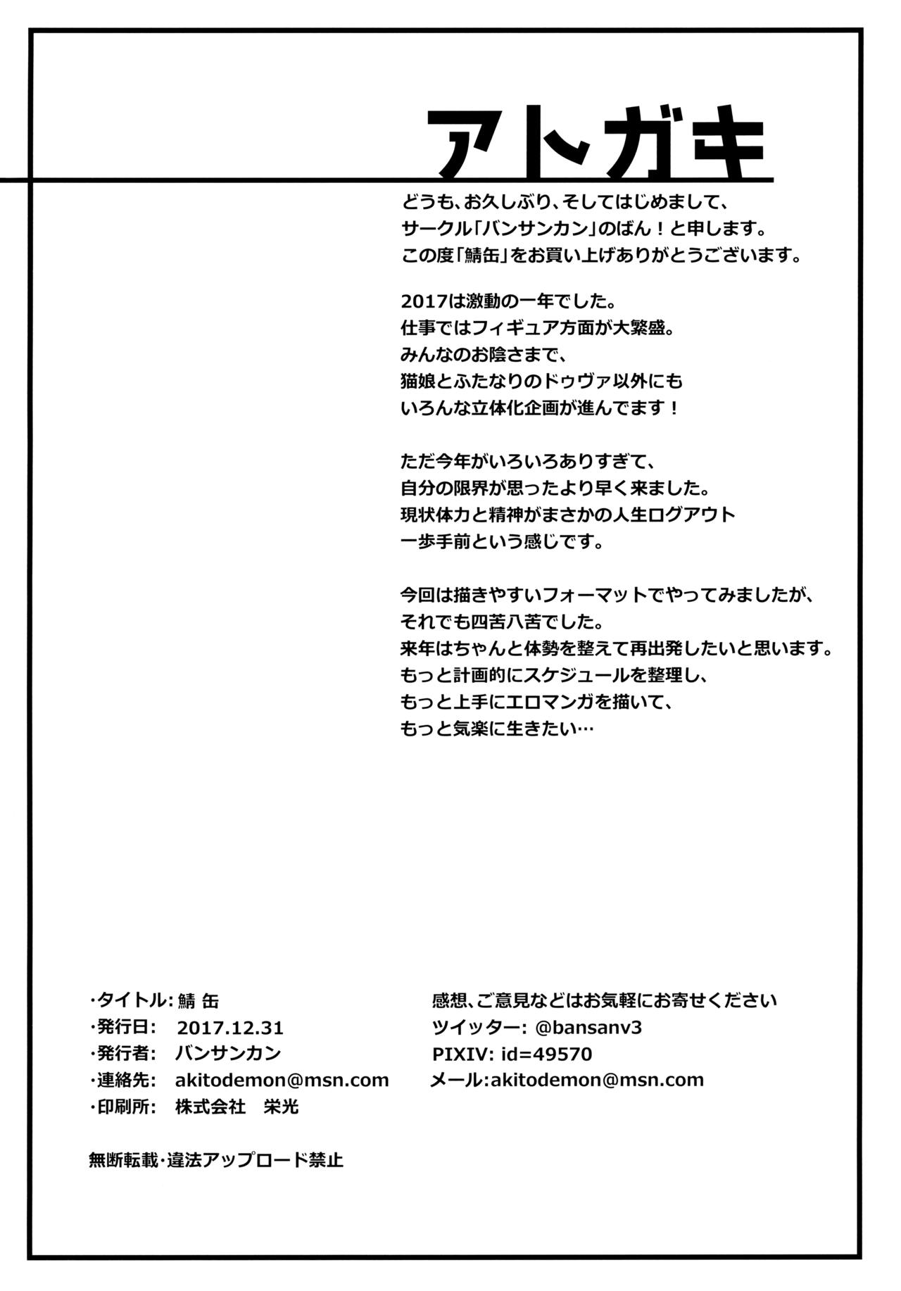 (C93) [Bansankan (Ban!)] Sabacan ＋Omake Clear File (Fate/Grand Order) [English] [SDTLs] page 21 full