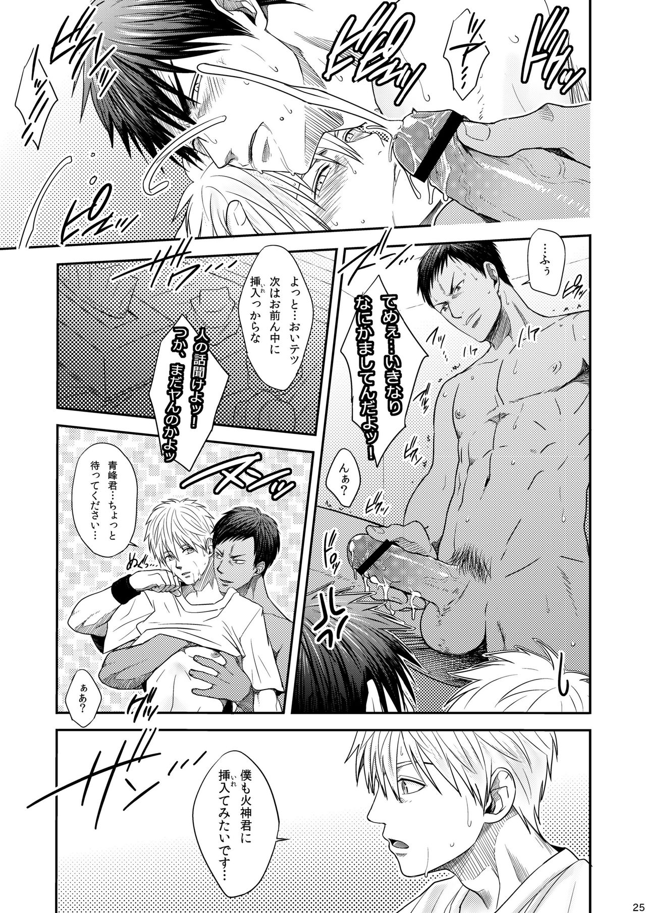 [Wasukoro (Nukobao)] VANILLA SHAKE -SIDE: S- (Kuroko no Basuke)[Digital] page 24 full