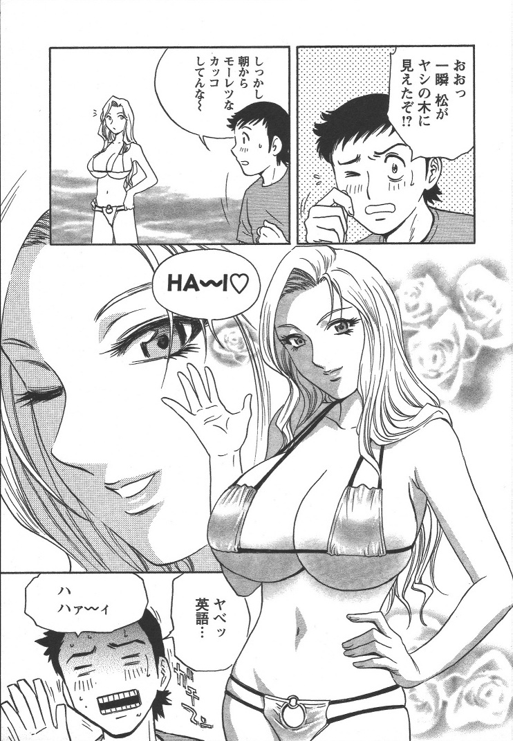 [Hidemaru] Mo-Retsu! Boin Sensei (Boing Boing Teacher) Vol.2 page 8 full