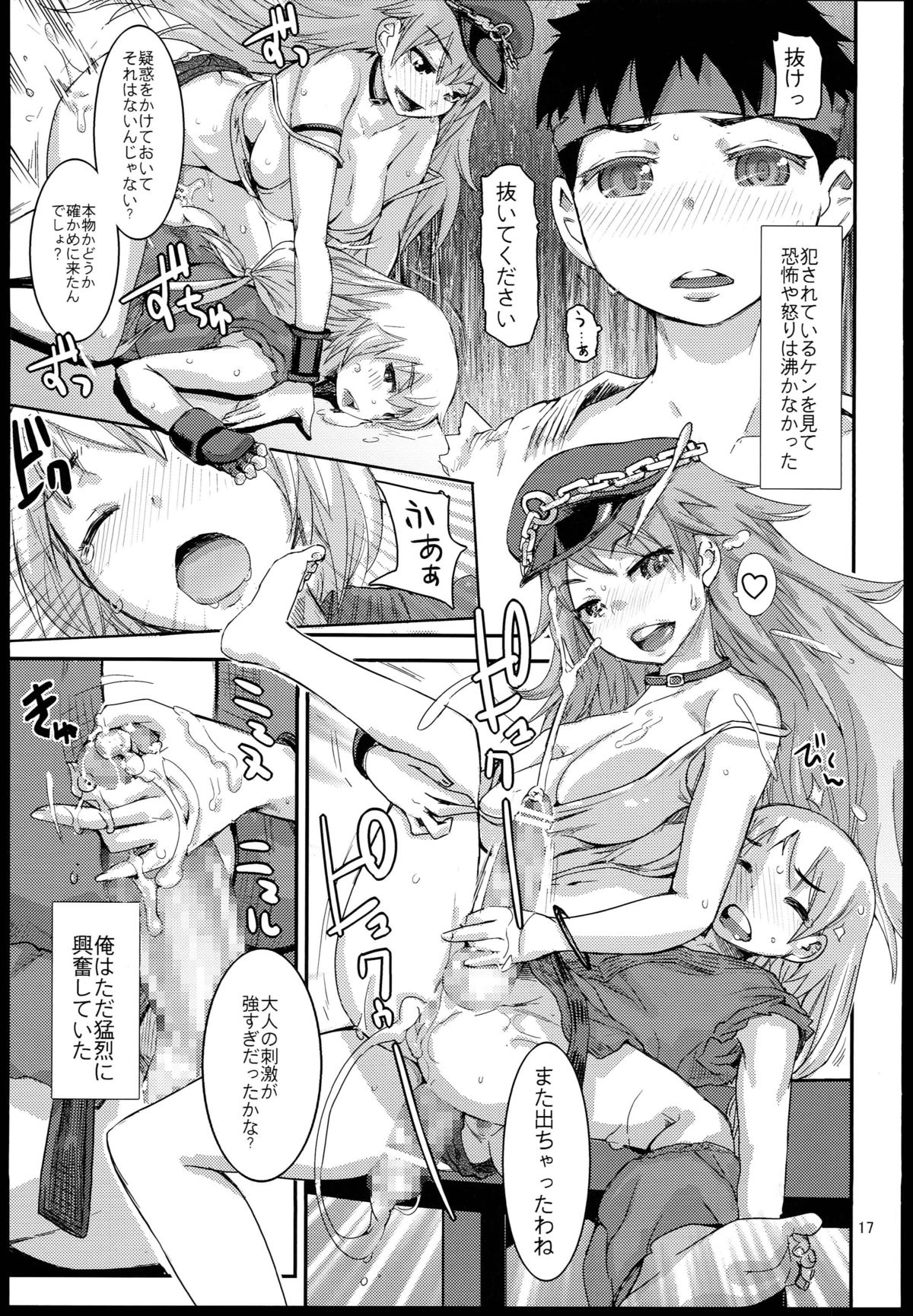 (C85) [peach fox (Kira Hiroyoshi)] Sono Onna Chikyuujou de Mottomo Kiken na Doku o Motsu (Street Fighter) page 17 full