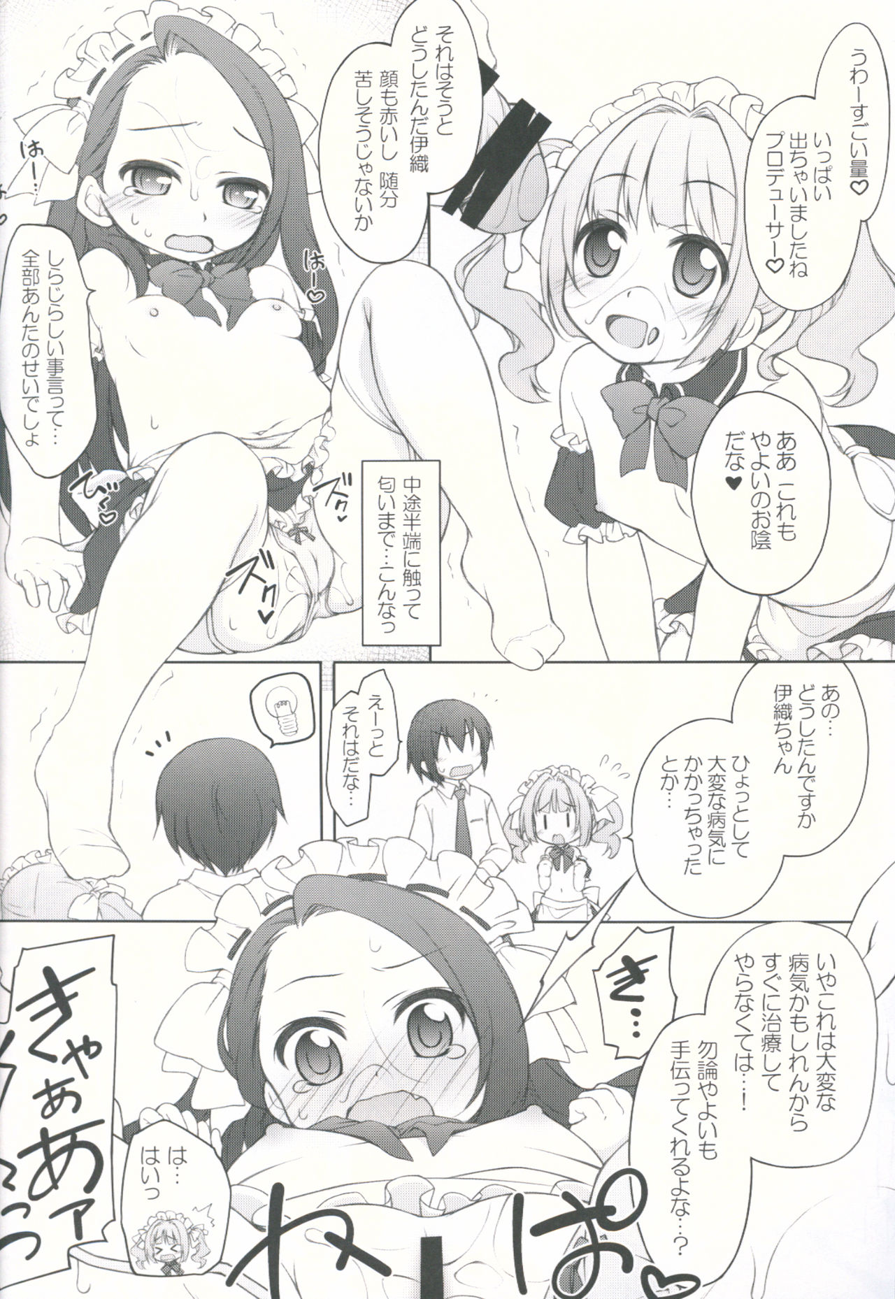 (C90) [Titokara 2nd Branch (Manami Tatsuya)] Idol ni Maid Fuku Kisete Gohoushi Sasechau P-san wa! (THE iDOLM@STER) page 11 full