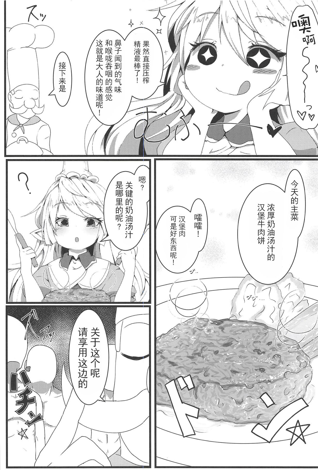 (C94) [Sakuranbo Sugar (Rai)] Sakusei Harvin Fuuzoku II (Granblue Fantasy) [Chinese] [胸垫汉化组] page 25 full